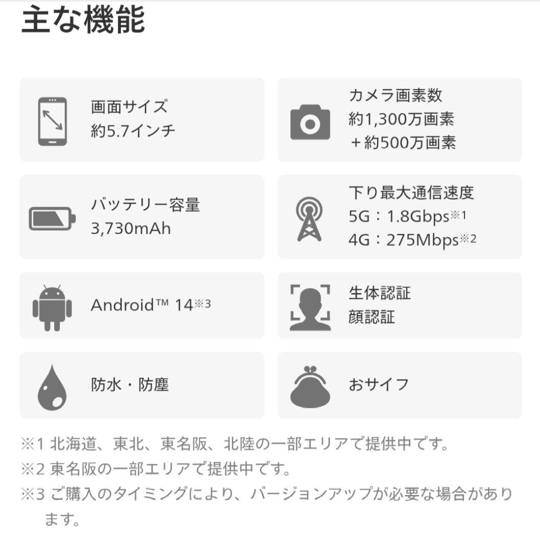 【美品】AQUOS wish3 ブラック SIMフリー判定○　残債なし