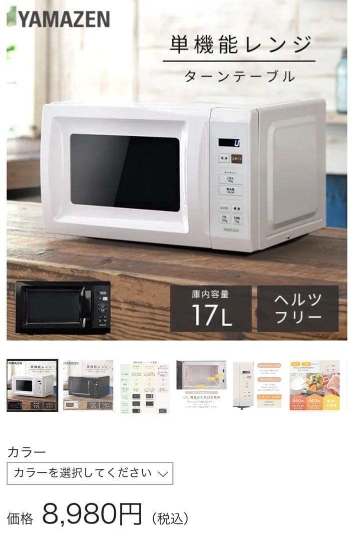美品 YAMAZEN 2025年製 電子レンジ YRM-HF171 (W)
