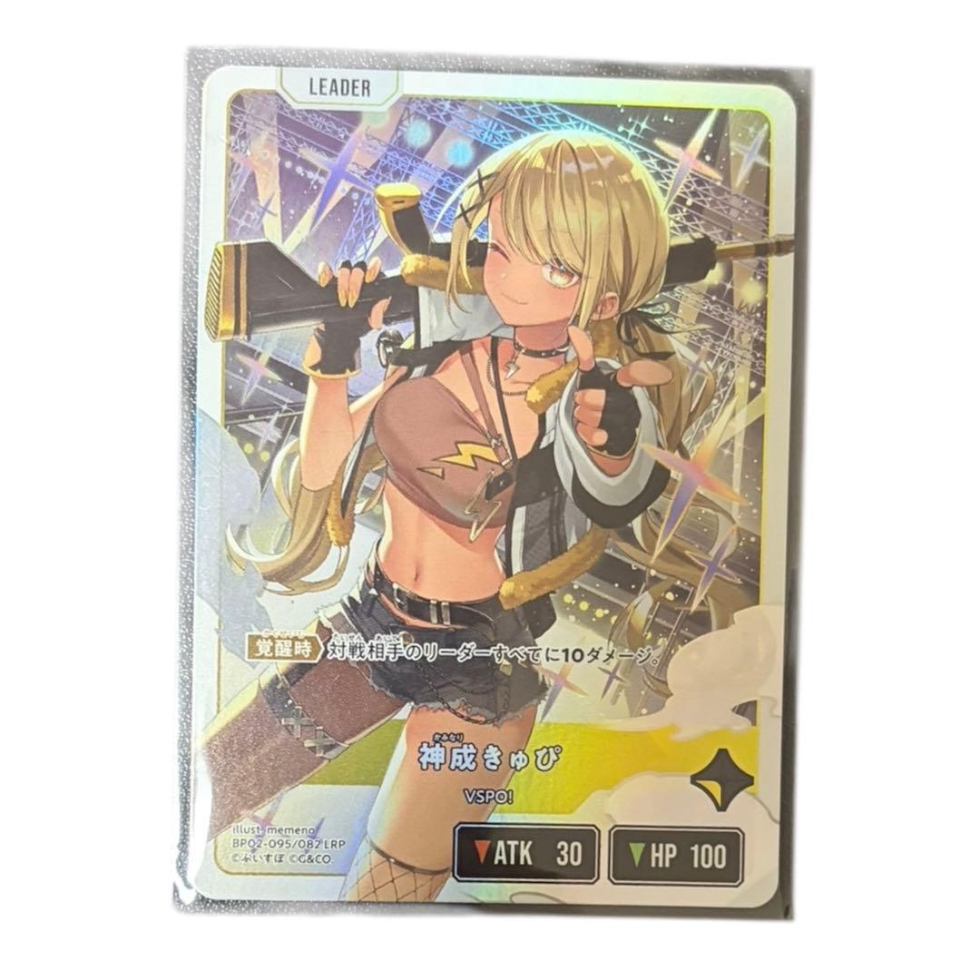 XrossStars クロスタ 神成きゅぴ LRP BP02-095/82