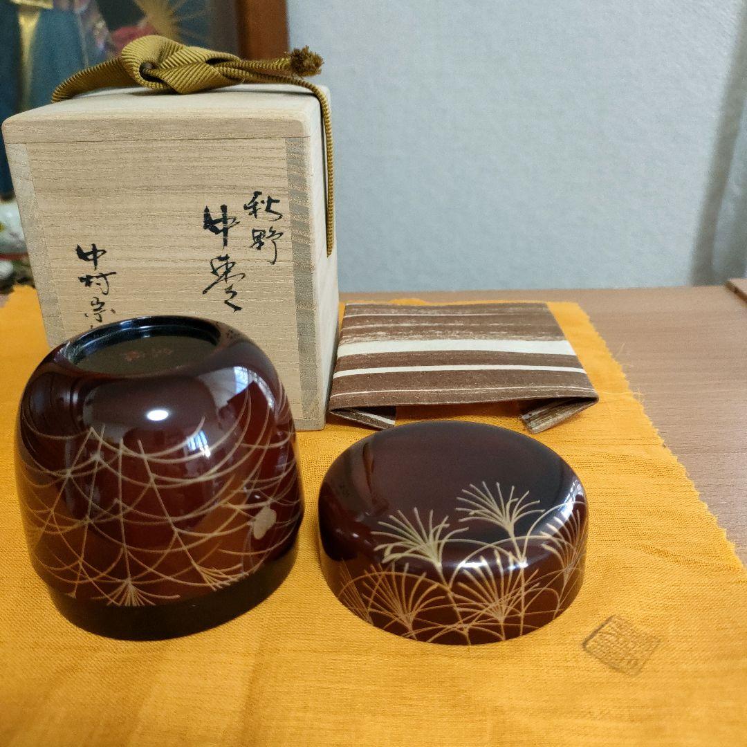 〈新品未使用〉棗　中村宗悦作　秋野　茶器　抹茶入れ　共箱共布　【NC15】