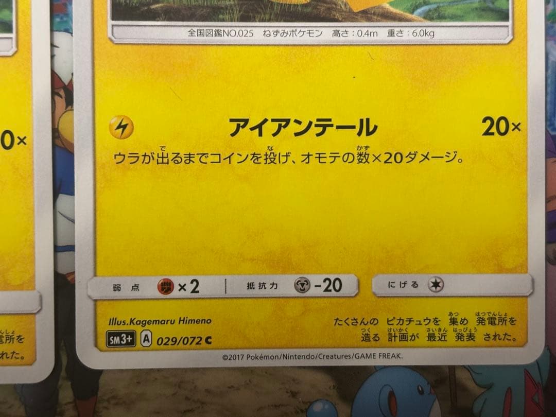 ポケモンカード ピカチュウ sm3+ 029/072 【4枚セット】