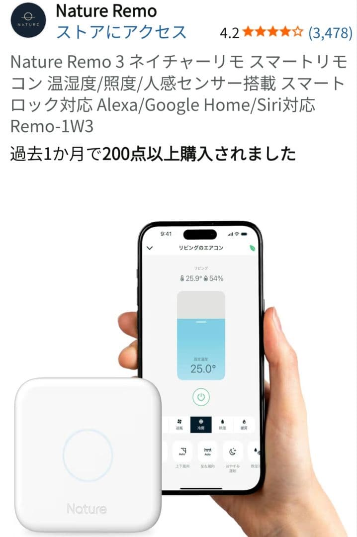Nature Remo 3 ネイチャーリモ スマートリモコン