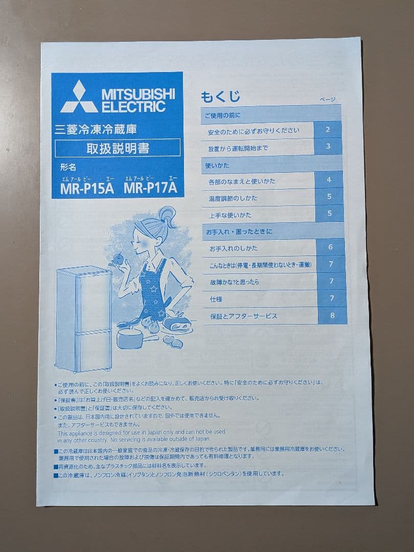 【送料無料】冷蔵庫 三菱電機 146L 2017年製 MR-P15A-B