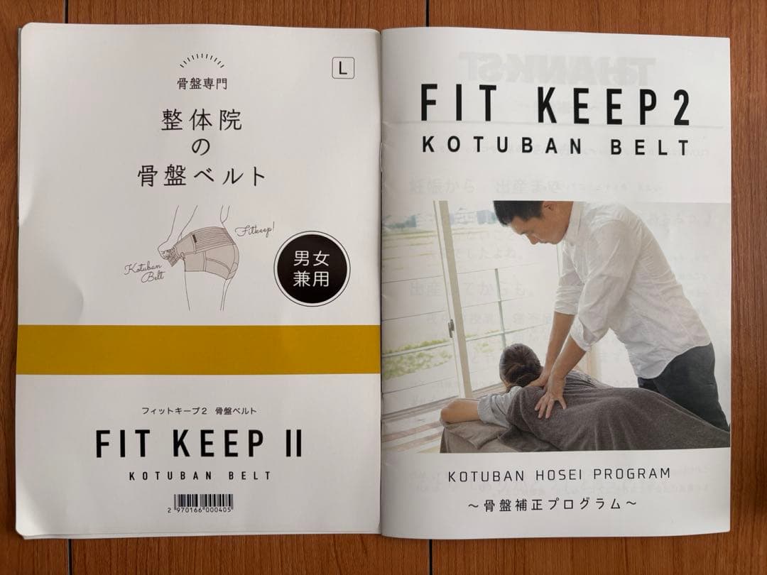 FIT KEEPⅡ フィットキープ2 骨盤ベルト