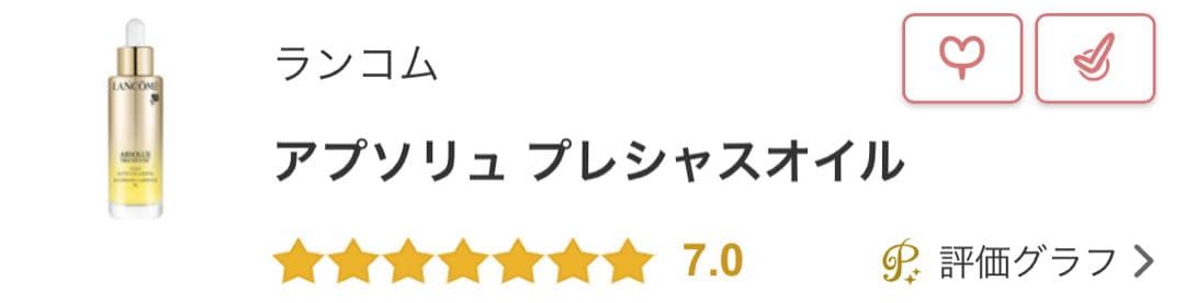 ランコム新品未開封⭐️アプソリュプレシャスオイル美容液オイル