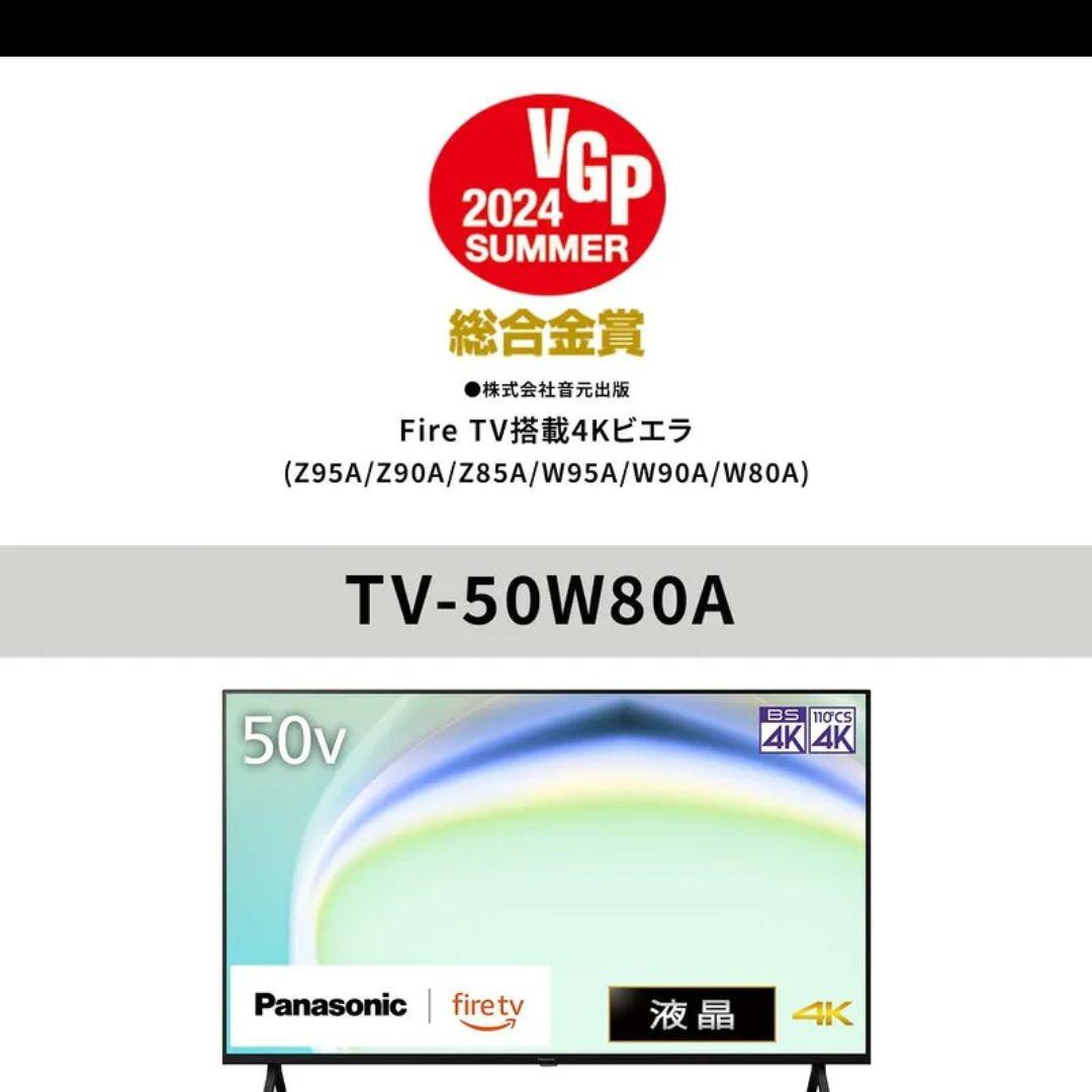 使用1年未満！Panasonic 50インチ 4K液晶テレビ TV-50W80A