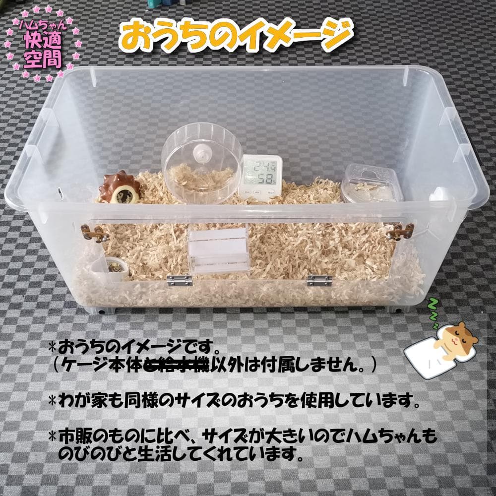 【★大サイズ★】新品 ハムスターケージ 製作台数 限定生産 ハウス 快適 飼育