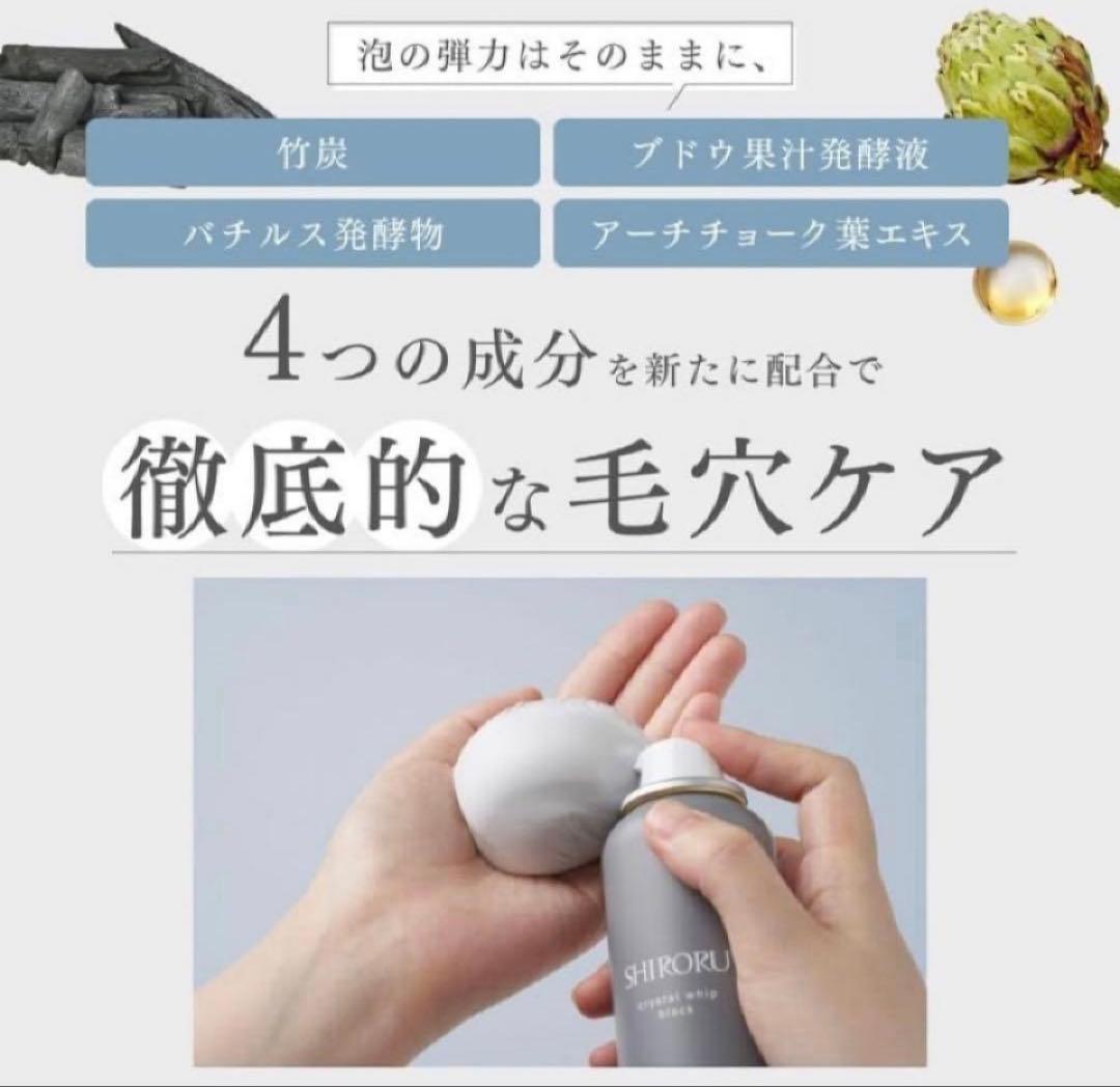 SHIRORU クリスタルホイップ120g 洗顔料 3本セット