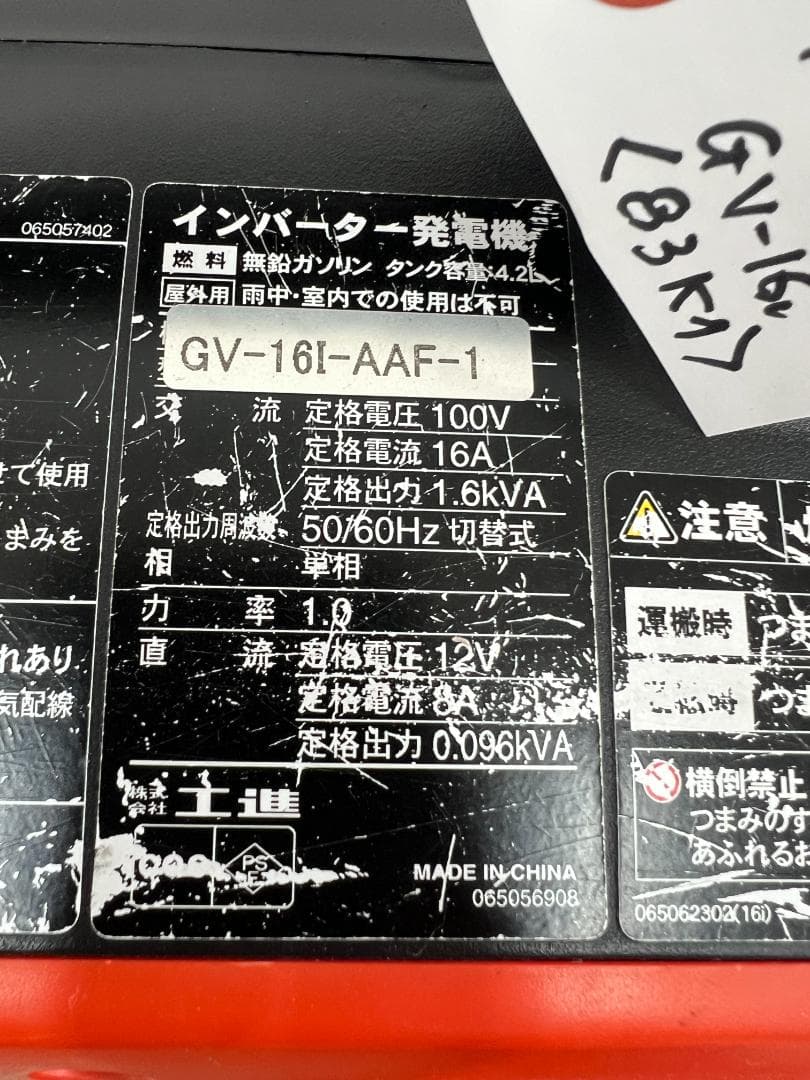 KOSHIN 工進 インバーター発電機 GV-16i ♪ 動作良好♪ 83K1