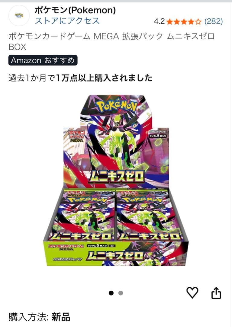 ❗️激レア❗️Amazon産❗️ムニキスゼロ 梱包未開封のbox未開封