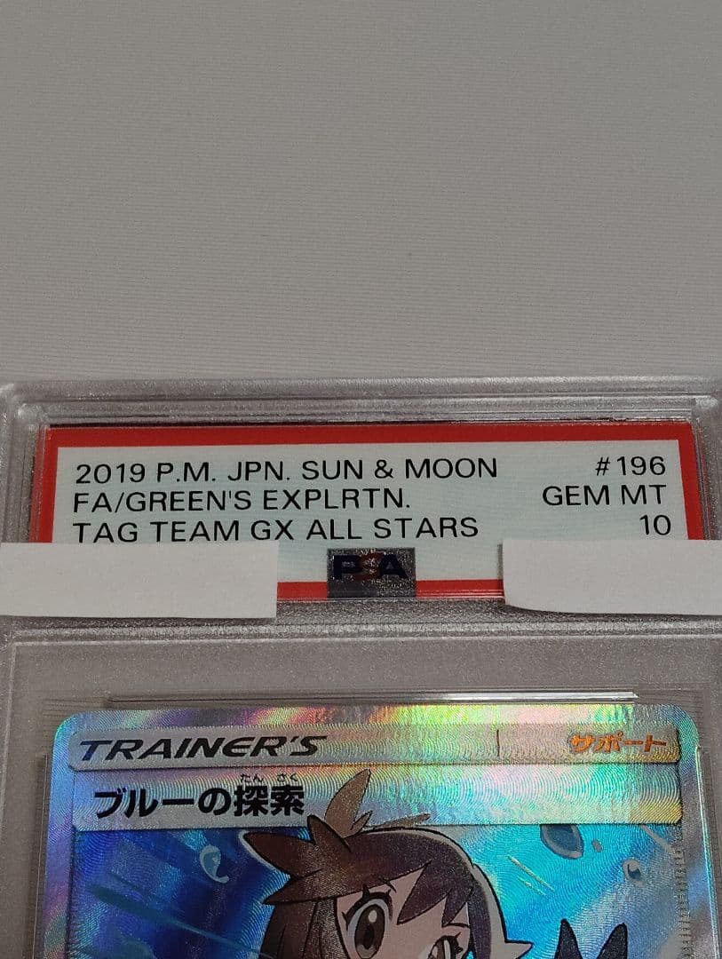 PSA10 ブルーの探索 SR TAG TEAM GXタッグオールスターズ