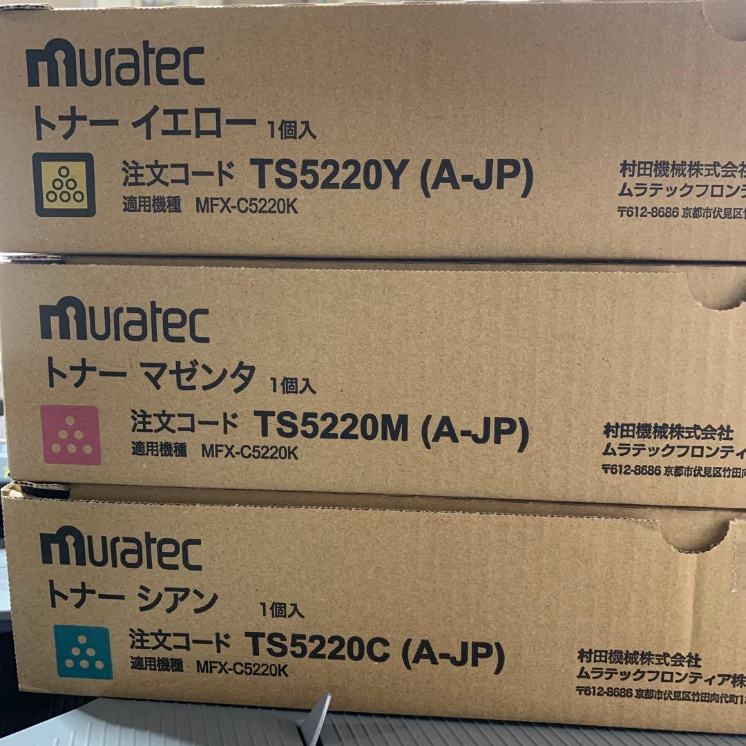 ムラテックMFXーC5220 トナーイエロー・マゼンタ・シアン 3色セット