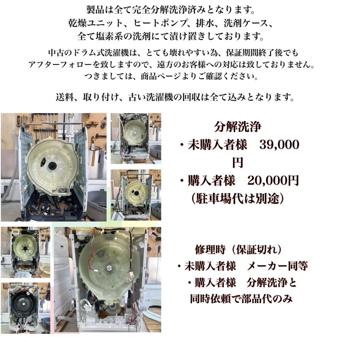 Panasonic NA-VX8900ドラム式洗濯機　ヒートポンプ式