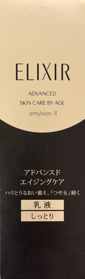 資生堂 ELIXIR エリクシール アドバンスド 化粧水／乳液セット