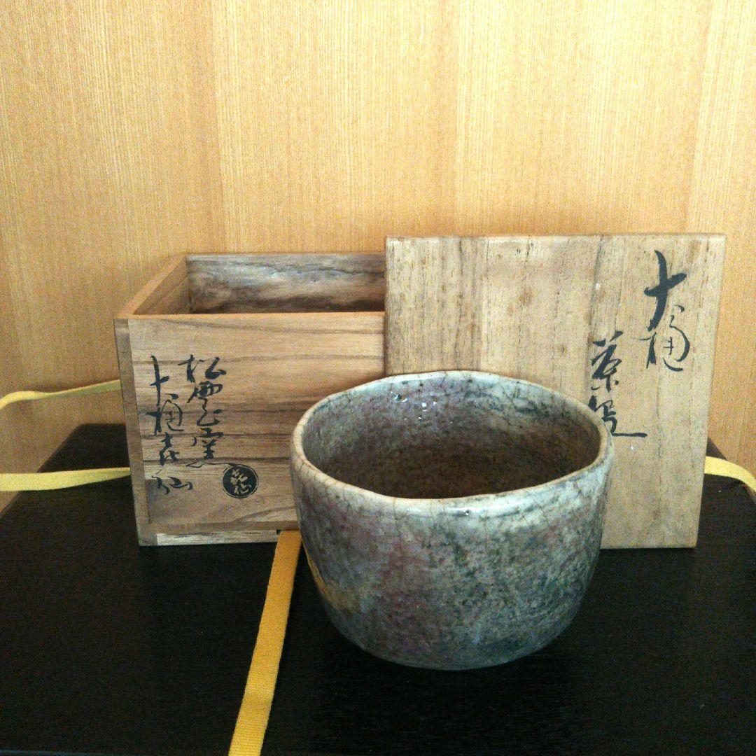 大樋焼 茶碗 泉喜仙造 茶道