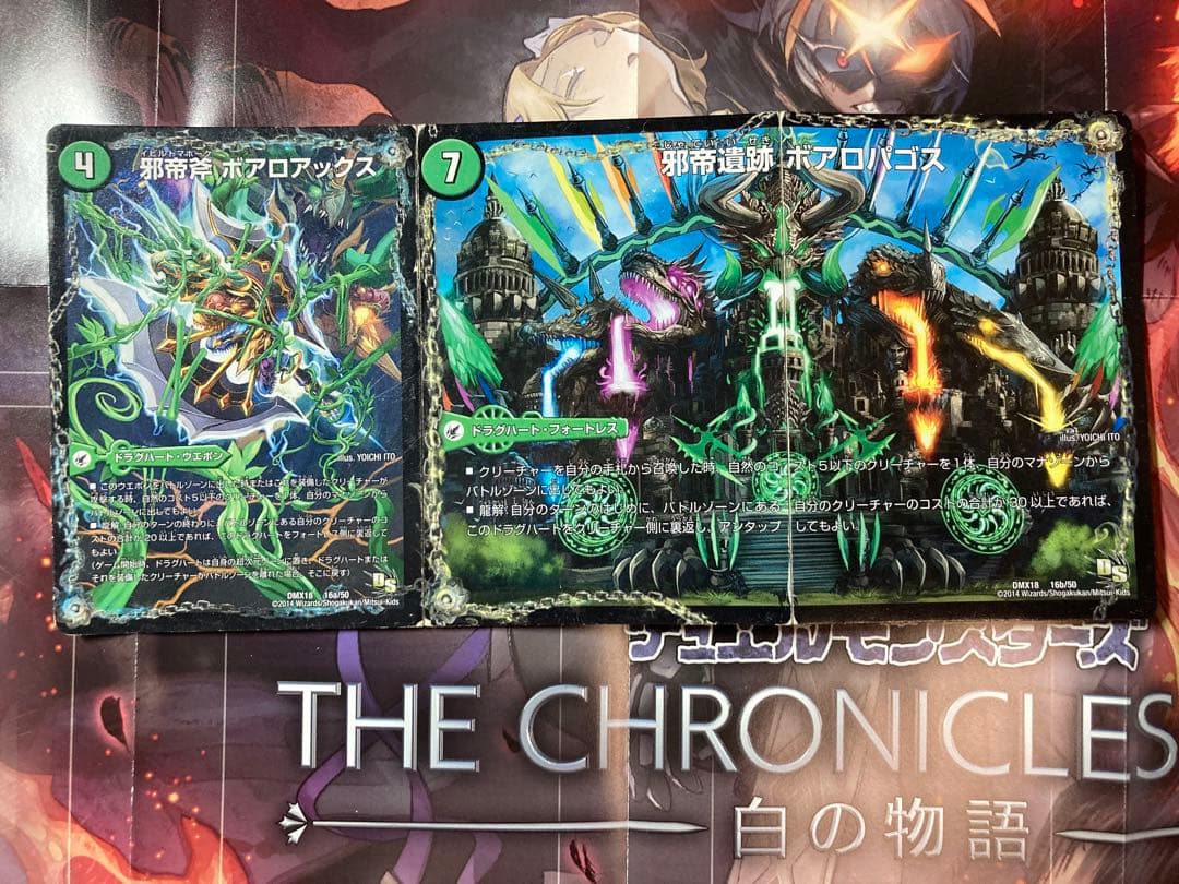 デュエマ　ドラゴンセット　ジャンク メンデルスゾーン、ジュダイナ、ボアロアックス