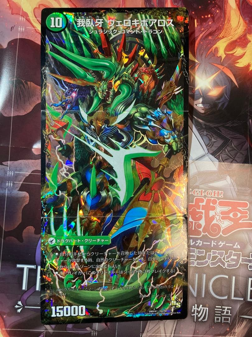 デュエマ　ドラゴンセット　ジャンク メンデルスゾーン、ジュダイナ、ボアロアックス