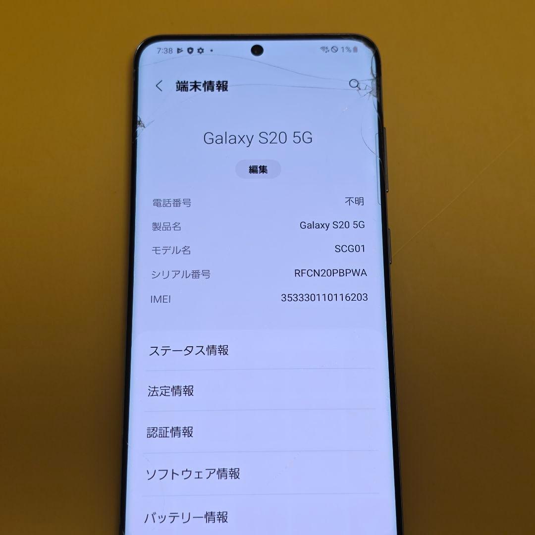 Samsung Galaxy S20 5G│24時間以内発送#203