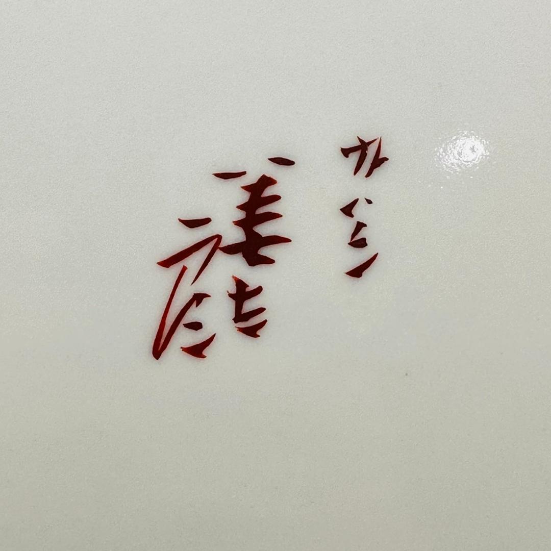 T 武腰善太郎　飾り皿　花模様　共箱　共布　皿　工芸品　インテリア　置物