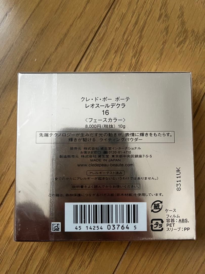クレ・ド・ポー ボーテ レオスールデクラ　16