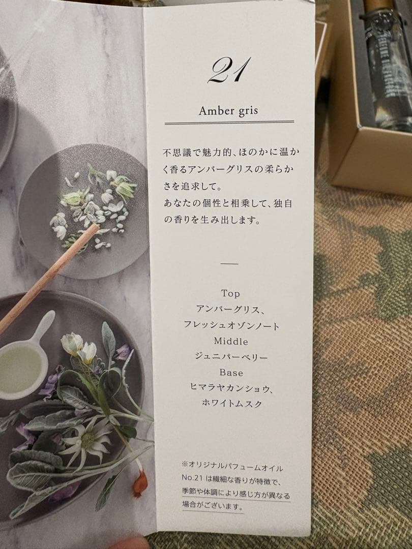 その他 The Perfume Oil Factory No.21