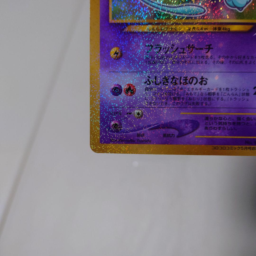 ポケモンカード　ひかるミュウ
