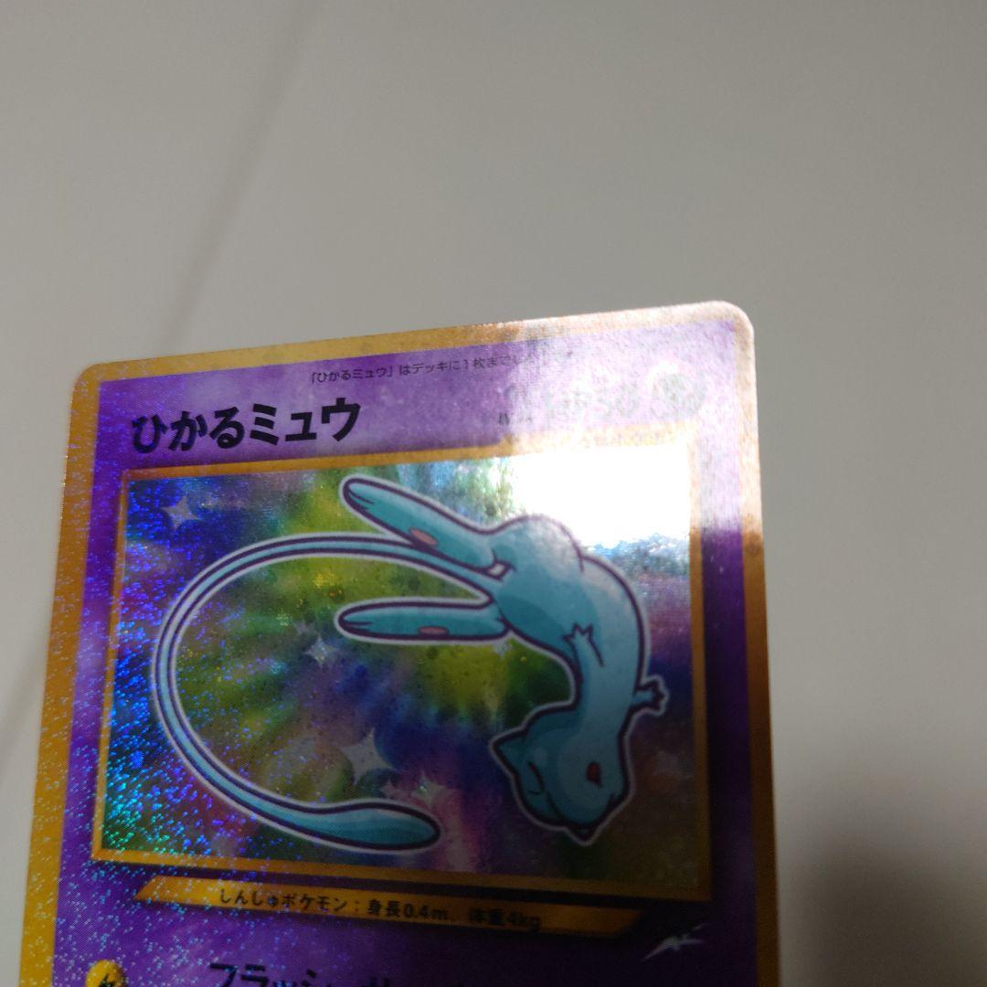 ポケモンカード　ひかるミュウ