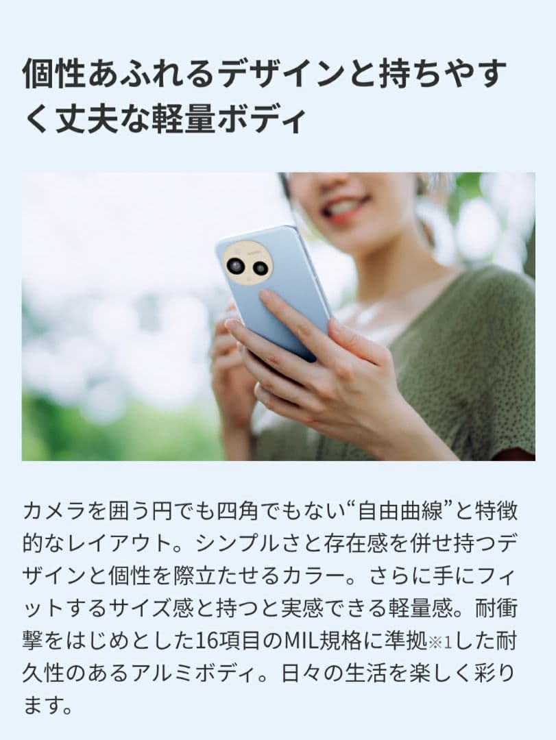 【新品未開封】 シャープ AQUOS sense9 6GB/128GB ブルー