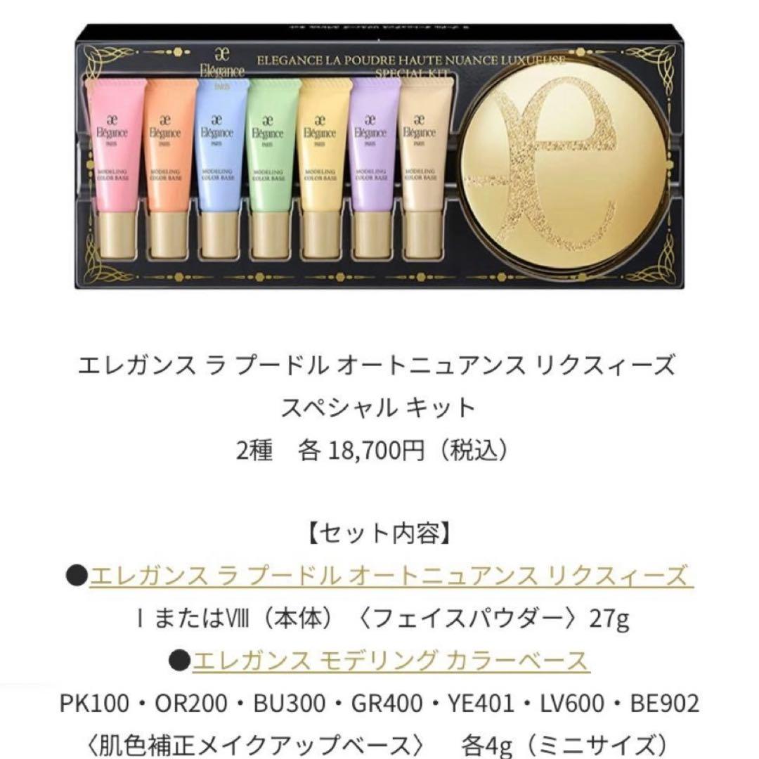 新品未開封☆エレガンスラプードルオートニュアンスリクスィーズスペシャルキットⅧ
