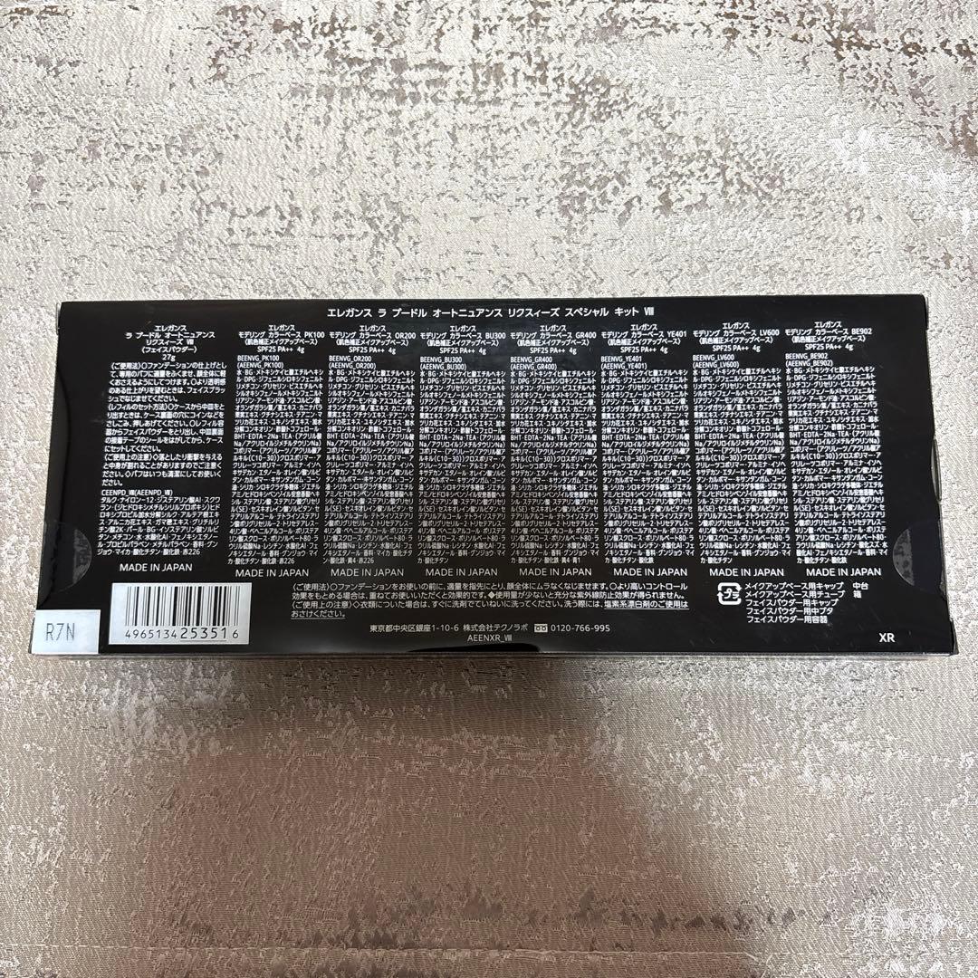 新品未開封☆エレガンスラプードルオートニュアンスリクスィーズスペシャルキットⅧ