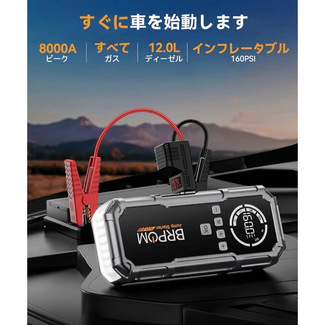 ジャンプスターター 空気入れ モバイルバッテリー機能 8000A バイク　車