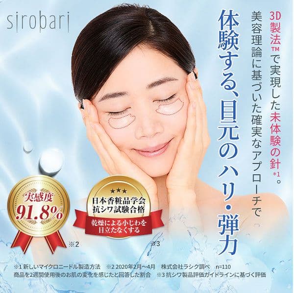 ⭐️ sirobari シロバリ モイストパッチ　ヒアルロン酸二ードル　針美容液