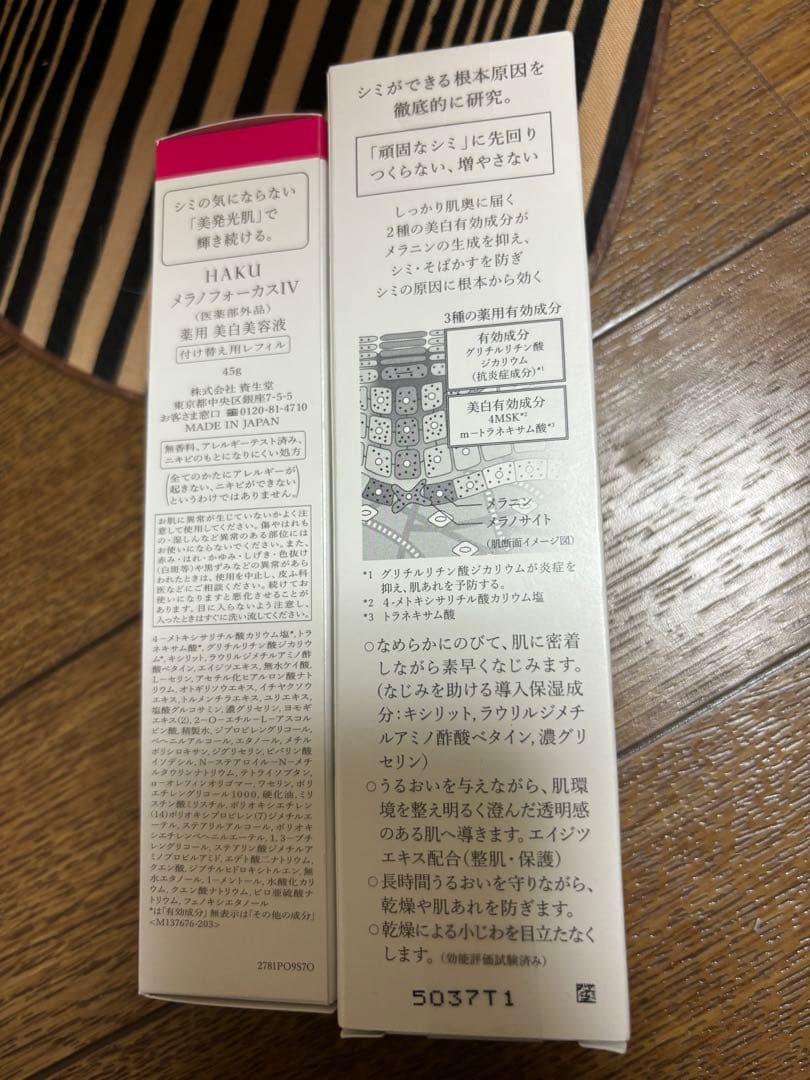 HAKU 美白美容液 2本セット　バーコード有