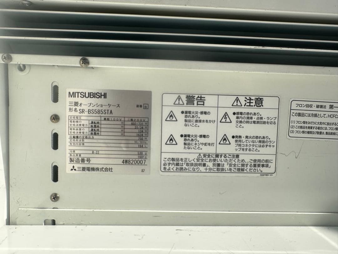 【引取り限定】三菱電機のオープンショーケース（業務用冷蔵ショーケース）
