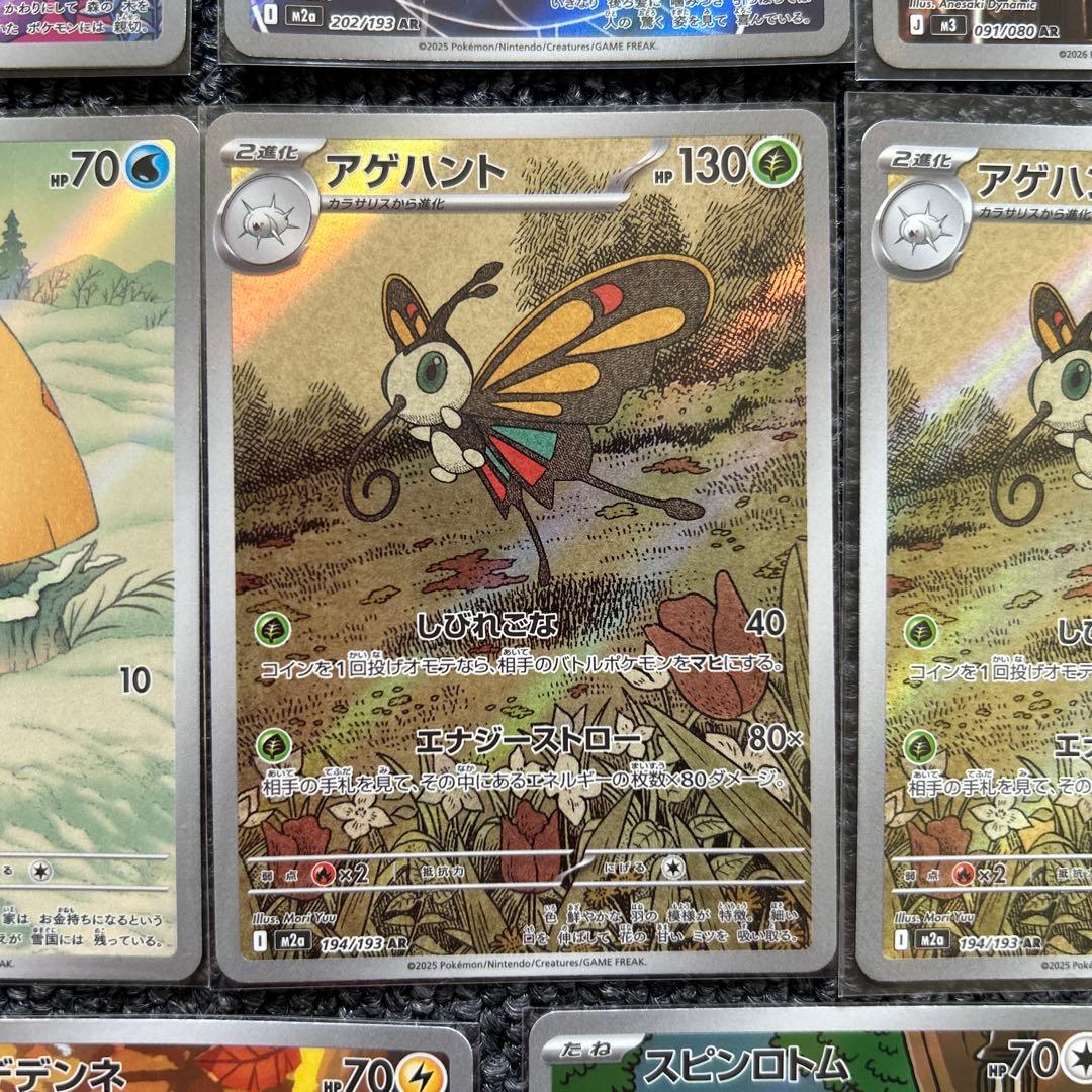 メガドリームex AR アートレア まとめ売り ポケモンカード