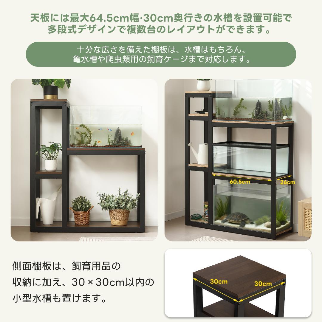 【四段-高さ120cm】水槽台 耐荷重270kg 四段木製 スチール ブラウン