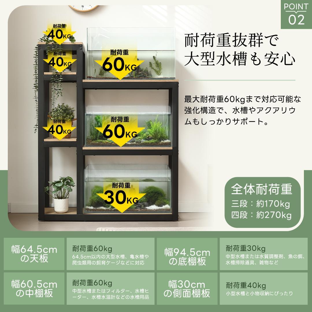 【四段-高さ120cm】水槽台 耐荷重270kg 四段木製 スチール ブラウン