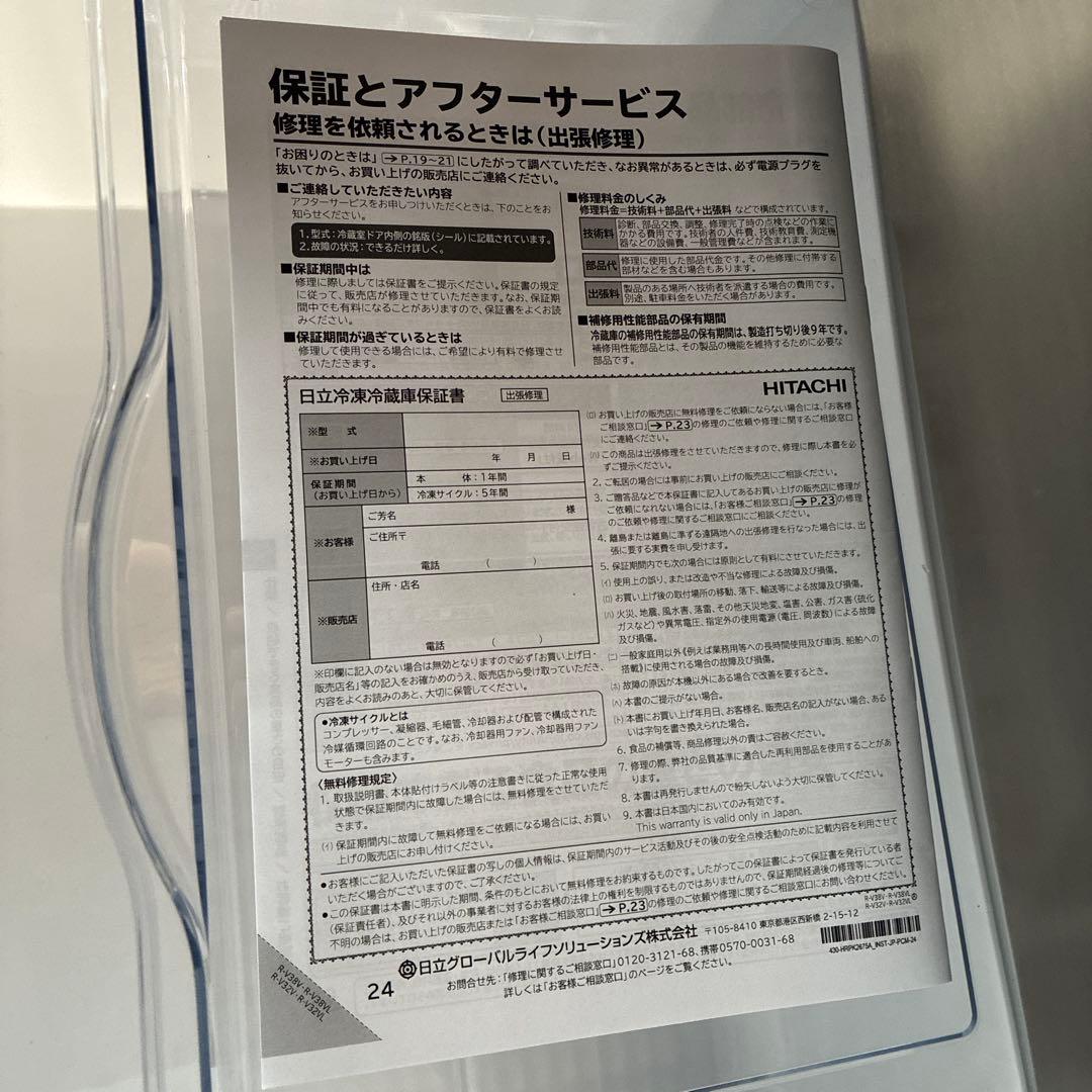 HITACHI R-V38V(S) 冷蔵庫 375L 2025年製