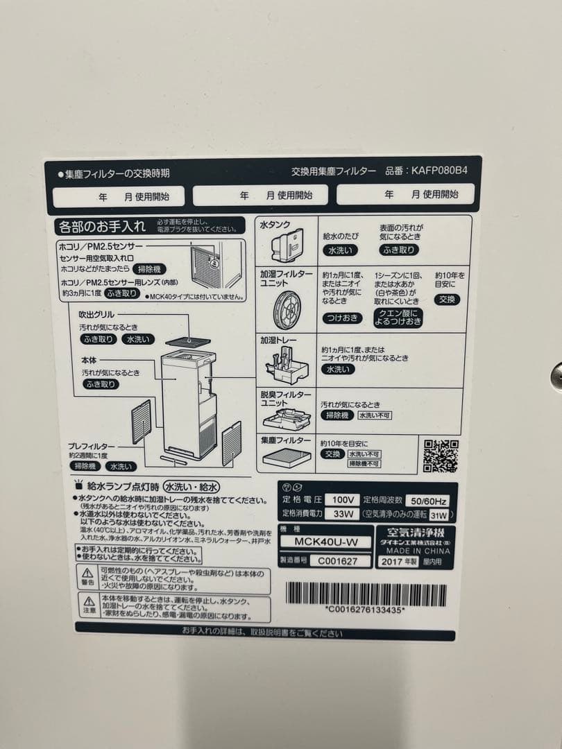 ダイキン　加湿空気清浄機 MCK40U-W ストリーマ 2017年製
