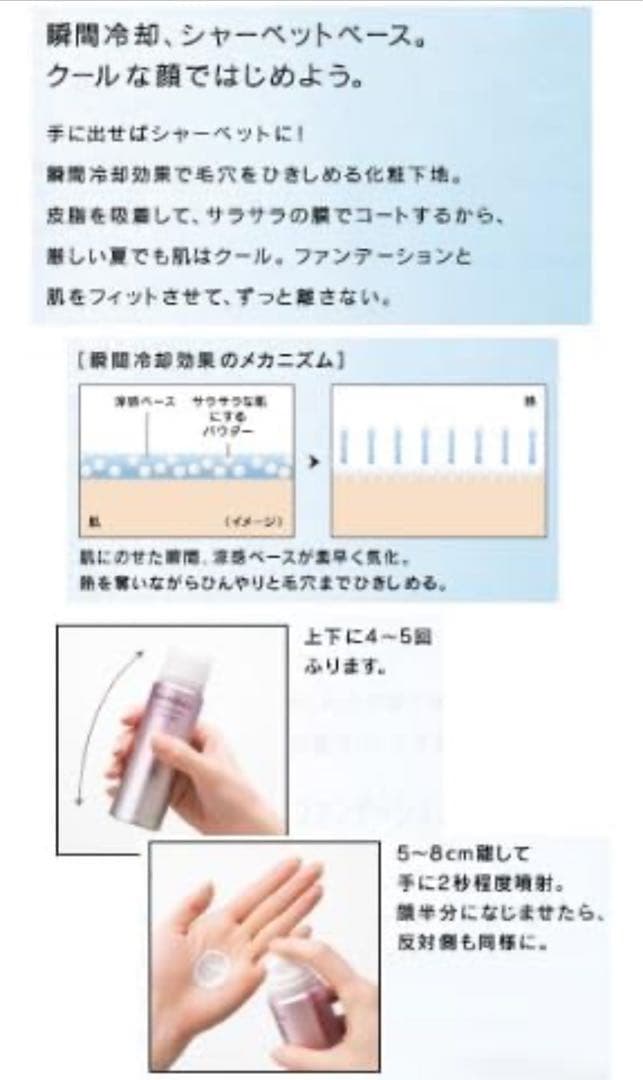 【新品未開封】資生堂 夏 化粧下地 マキアージュ シャーベットベース 65g
