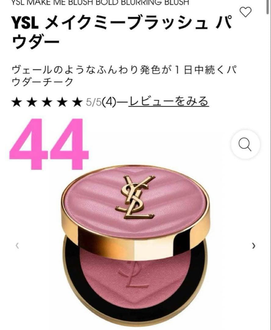 新品未開封　サンローランチーク