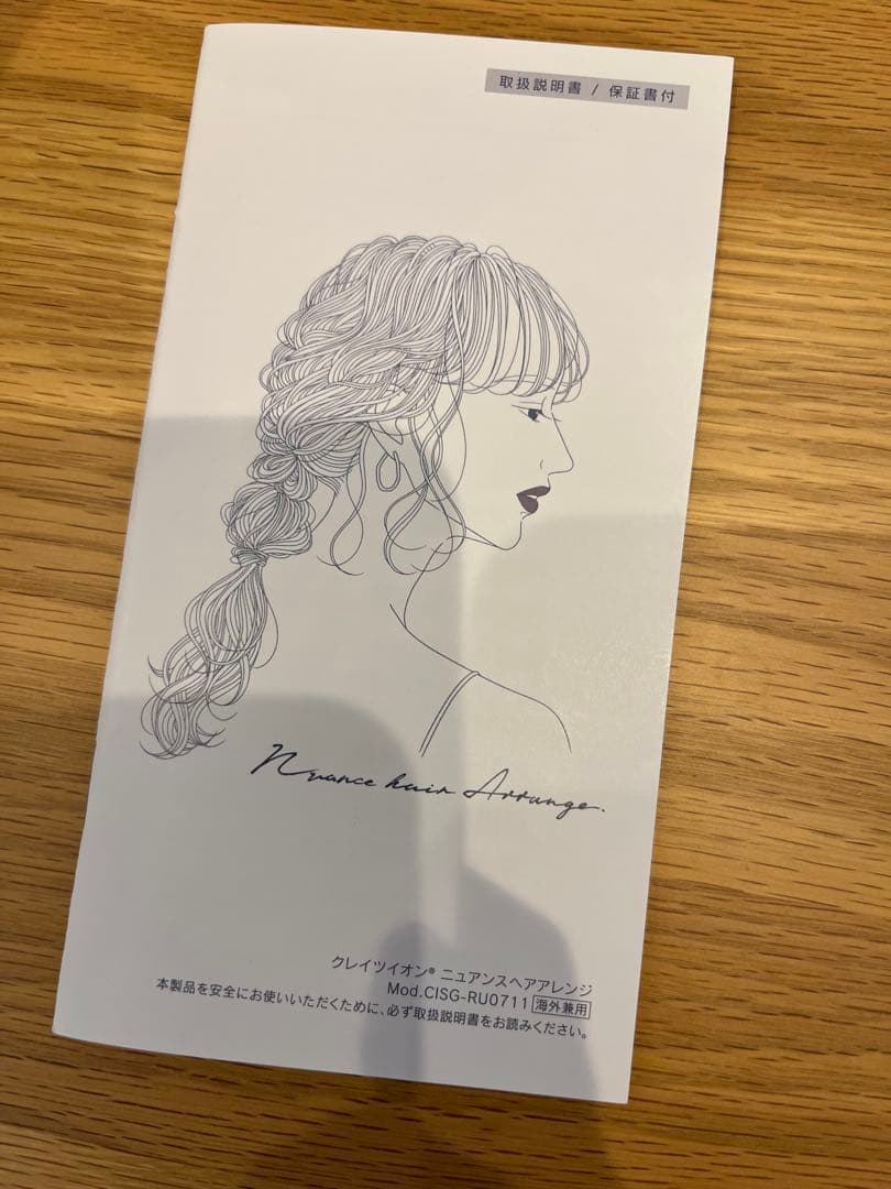 クレイツ　CREATEs ニュアンスヘアアレンジ 箱と取扱説明書とポーチ付き