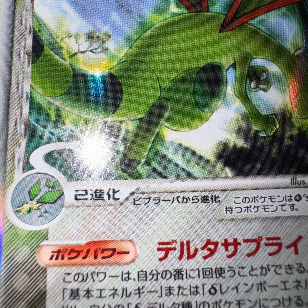 ポケモンカード　フライゴン　デルタ種　キラ　引退品　dp bw 旧裏　xy