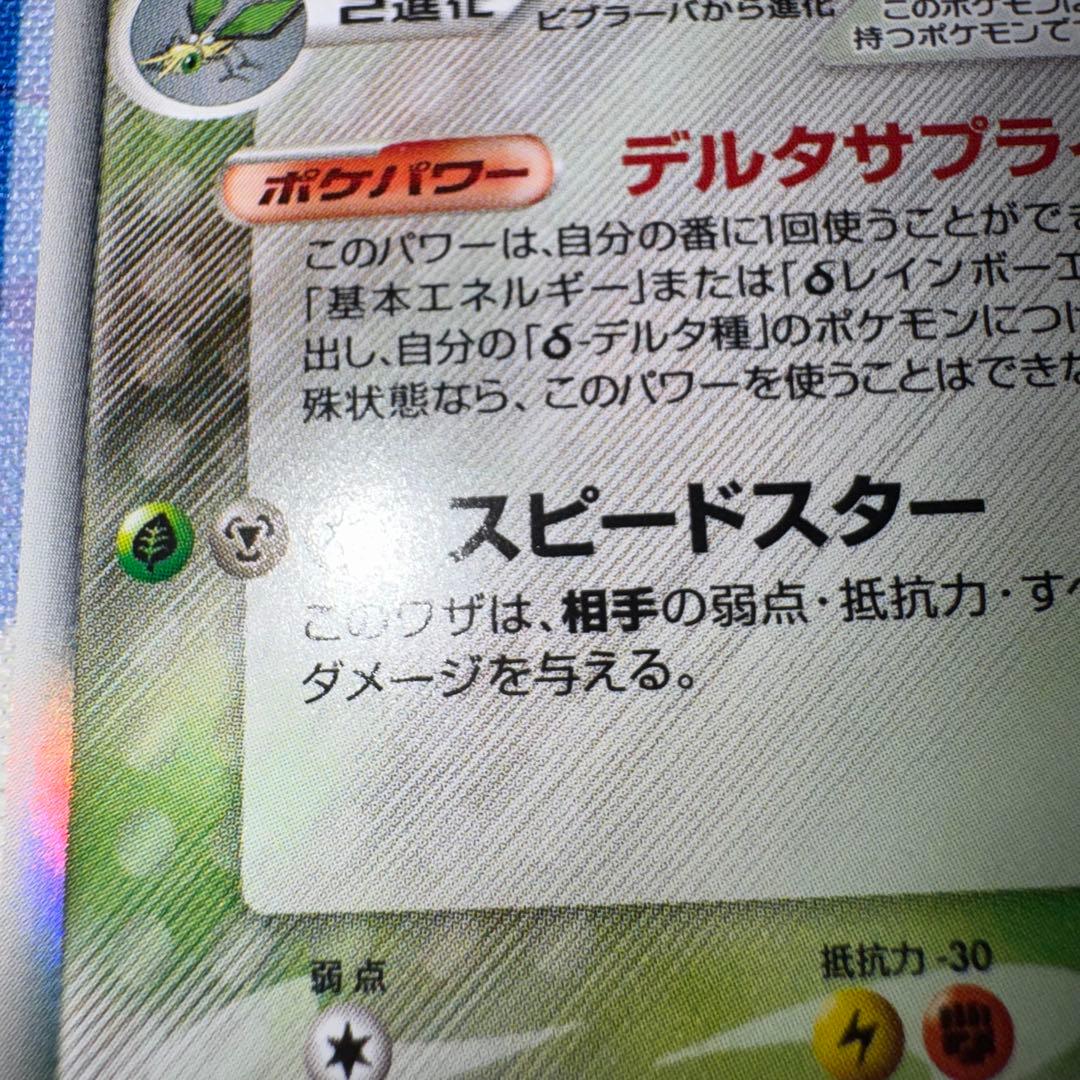 ポケモンカード　フライゴン　デルタ種　キラ　引退品　dp bw 旧裏　xy