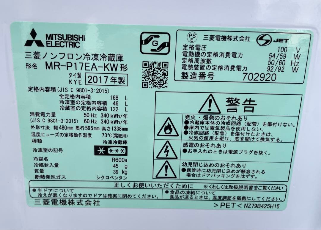 大阪 京都 引き取り歓迎 三菱 2ドア 冷蔵庫 MR-P17EA-KW 168L