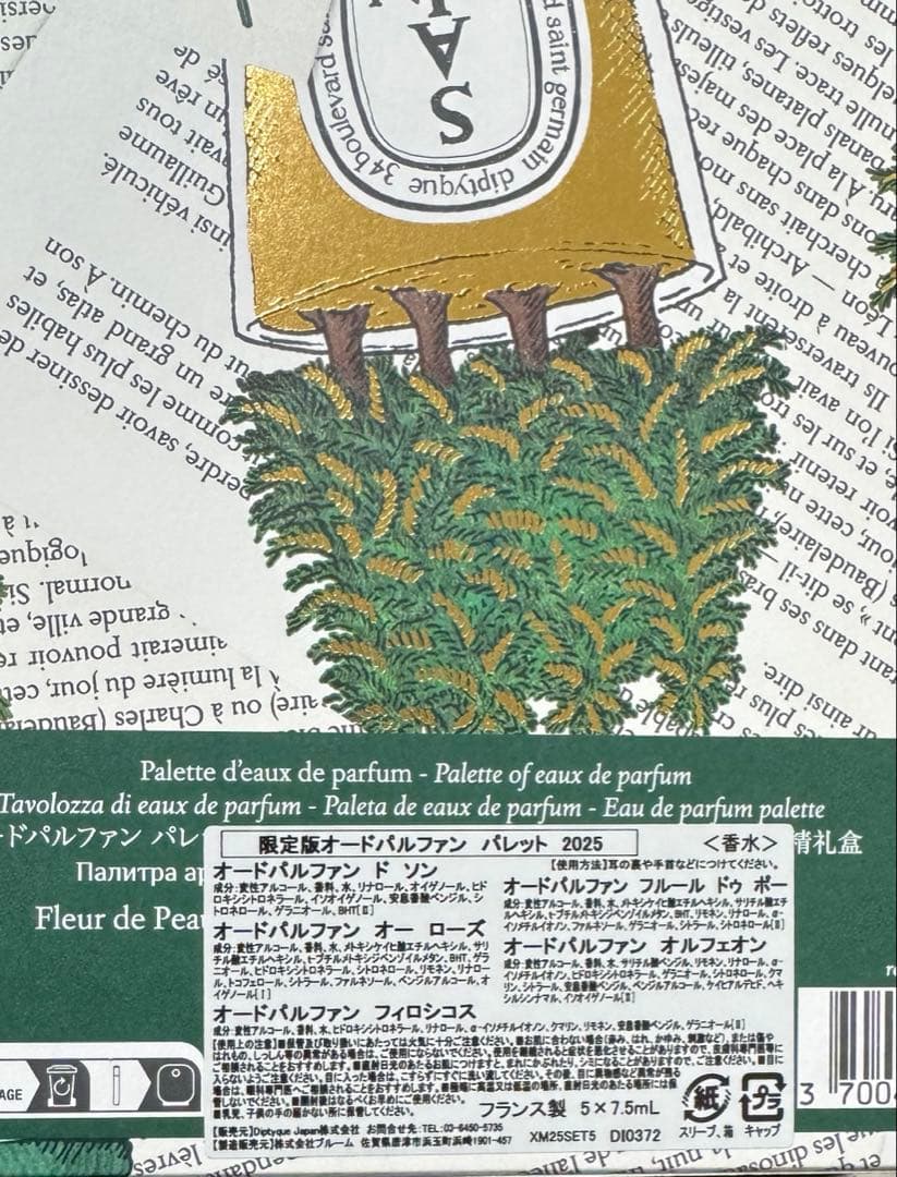diptyque オードパルファン オーローズ フィロシコス