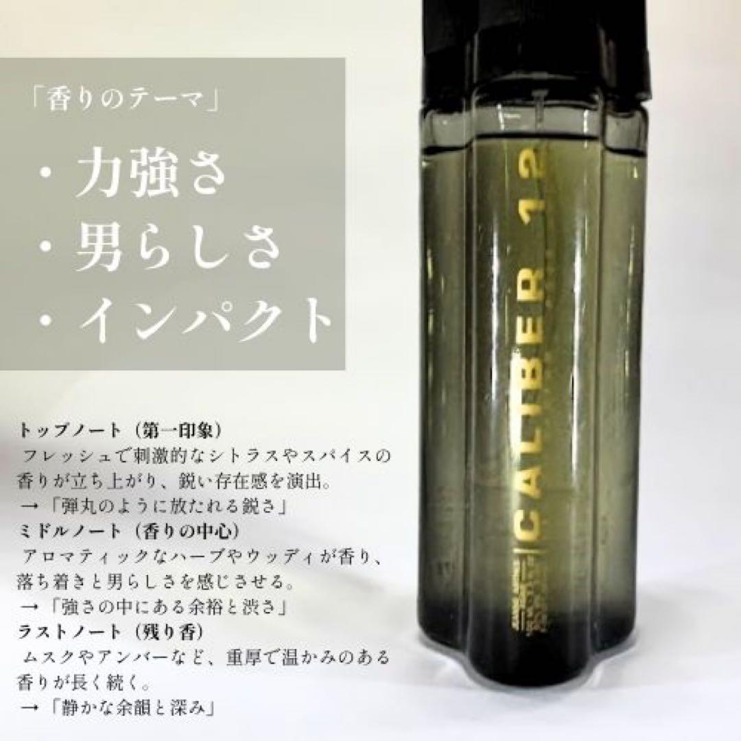【希少】CALIBER 12 香水 男性用