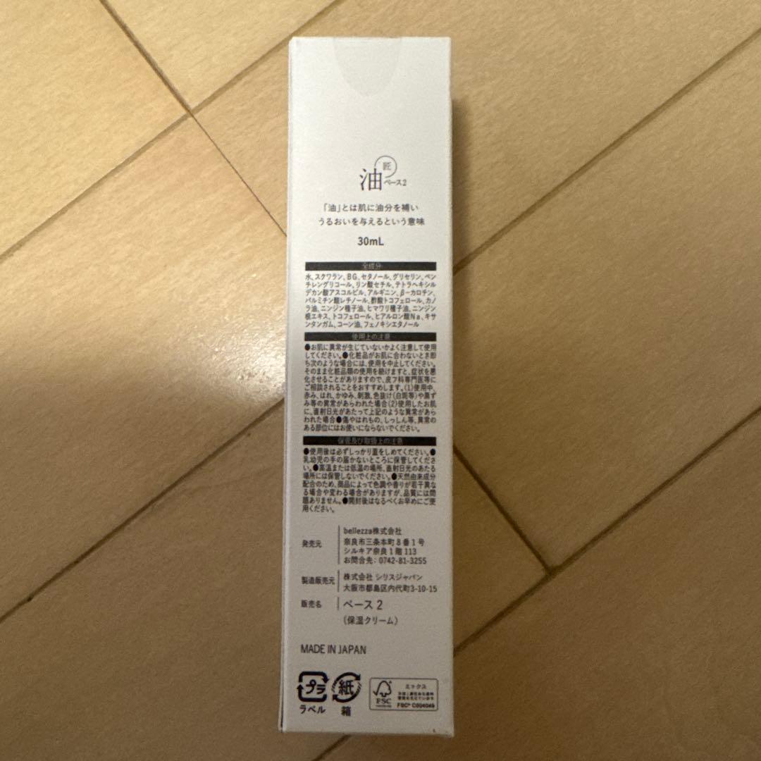 YUBUN 油 ベース2 らうたげ