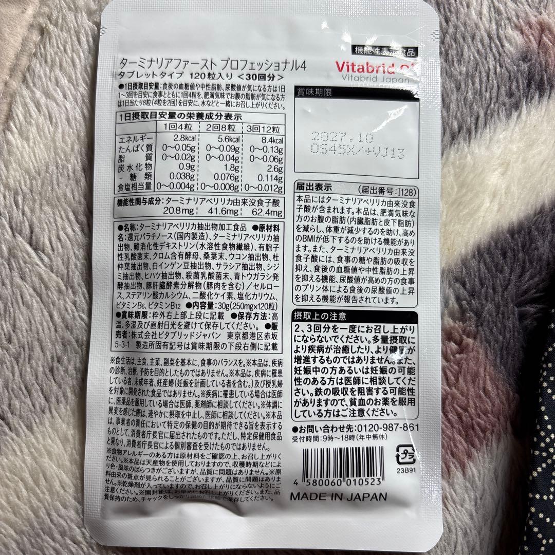 ビタブリッドジャパン糖脂にダーミナリアファーストプロフェッショナル