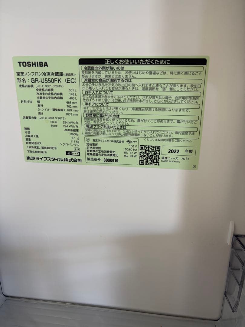 TOSHIBA GR-U500FK(E) 冷蔵庫